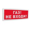 Болид С2000-ОСТ исп.04 "Газ! Не входи!"