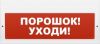 Арсенал безопасности Молния-12-З (Порошок уходи)