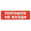 Сибирский арсенал Призма-102 вар. 06 "Порошок не входи"