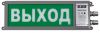 СМД Сириус ОП-Н-С "ВЫХОД"