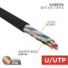 Кабель U/UTP, CAT 5е, PE 10х2х0,48мм, внешний, черный, РФ REXANT (01-1121-R)