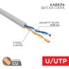 Кабель U/UTP, CAT 5e, PVC 2x2x0,50 мм, 24AWG, внутренний, серый, РФ REXANT (01-0023-R)