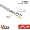 Кабель витая пара U/UTP, CAT 5e, ZH нг(А)-HF, 2х2х0,52 мм, 24AWG, внутренний, серый, 305м, серия PRO REXANT (02-0002)