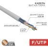 Кабель витая пара F/UTP, CAT 5e, ZH нг(А)-HF, 4х2х0,52 мм, 24AWG, внутренний, серый, 305м, серия PRO REXANT (02-0021)