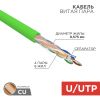 Кабель U/UTP, CAT 6, нг(А)-LSLTx 4х2х0,575мм, 23AWG, внутренний, зеленый REXANT (01-0071)