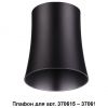 Плафон металлический Novotech Unit 370620 Плафон металлический Novotech Unit 370620