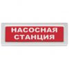 Рубеж ОПОП 1-8 "НАСОСНАЯ СТАНЦИЯ", фон красный