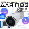 IPTRONIC IPT-IP3BM(3,6) cloud IPEYE + подарочная карта IPEYE 500 руб