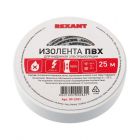  - REXANT Изолента 15мм х 25м белая (09-2101)