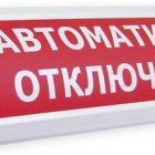  - Электротехника и Автоматика ЛЮКС-24 "Автоматика отключена"