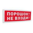  - Болид С2000-ОСТ исп.06 "Порошок! Не входи!"