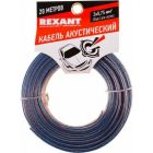 Rexant Кабель акустический 2х0,75 мм² прозрачный BLUELINE (20 м) (01-6204-3-20) - Rexant Кабель акустический 2х0,75 мм² прозрачный BLUELINE (20 м) (01-6204-3-20)