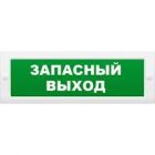  - Арсенал безопасности Молния-24 (Запасный выход)