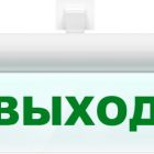  - Арсенал безопасности Молния-220-РИП Ultra "Выход"