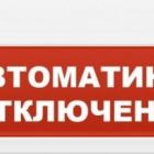  - Арсенал безопасности Молния-24-З (Автоматика отключена)