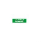  - СКАТ SKAT-12 Lux (авар выход) (8550)