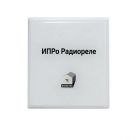 ИПРо Радиореле  - ИПРо Радиореле