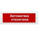  - Арсенал безопасности Молния-24 СН "Автоматика отключена"