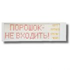  - Ирида-Гефест "Порошок не входить/Автоматика отключена" (Power), Р-Т9-Кр/Бел-2х10