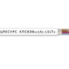 Спецресурс КПСВЭВнг(А)-LSLTx 2х2х1,5 - Спецресурс КПСВЭВнг(А)-LSLTx 2х2х1,5
