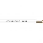  - Спецресурс КСВВ 2х0,64