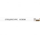  - Спецресурс КСВЭВ 1х2х0,5
