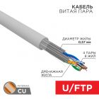 Кабель витая пара U/FTP, CAT 6A, ZH нг(А)-HF (LSZH), 4х2х0,575 мм, 23AWG, внутренний, серый, 305м, серия PRO REXANT (02-0321) - Кабель витая пара U/FTP, CAT 6A, ZH нг(А)-HF (LSZH), 4х2х0,575 мм, 23AWG, внутренний, серый, 305м, серия PRO REXANT (02-0321)