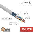 Кабель F/UTP, CAT 5е, PVC, 10x2x0,48мм, внутренний, серый, РФ REXANT (01-1202-R) - Кабель F/UTP, CAT 5е, PVC, 10x2x0,48мм, внутренний, серый, РФ REXANT (01-1202-R)