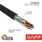 Кабель U/UTP, CAT 5е, PE 16х2х0,48мм, внешний, черный, РФ REXANT (01-1123-R) - Кабель U/UTP, CAT 5е, PE 16х2х0,48мм, внешний, черный, РФ REXANT (01-1123-R)