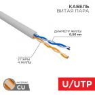 Кабель U/UTP, CAT 5e, PVC 2x2x0,50 мм, 24AWG, внутренний, серый, РФ REXANT (01-0023-R) - Кабель U/UTP, CAT 5e, PVC 2x2x0,50 мм, 24AWG, внутренний, серый, РФ REXANT (01-0023-R)