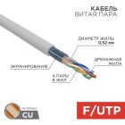 Кабель витая пара F/UTP, CAT 5e, ZH нг(А)-HF, 4х2х0,52 мм, 24AWG, внутренний, серый, 305м, серия PRO REXANT (02-0021) - Кабель витая пара F/UTP, CAT 5e, ZH нг(А)-HF, 4х2х0,52 мм, 24AWG, внутренний, серый, 305м, серия PRO REXANT (02-0021)