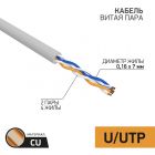  - Кабель U/UTP, CAT 5e, PVC 2х2х(0,16х7) мм, внутренний, многожильный, серый REXANT (01-0026)