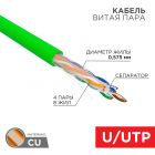 Кабель U/UTP, CAT 6, нг(А)-HFLTx 4х2х0,575мм, 23AWG, внутренний, зеленый REXANT (01-0072) - Кабель U/UTP, CAT 6, нг(А)-HFLTx 4х2х0,575мм, 23AWG, внутренний, зеленый REXANT (01-0072)