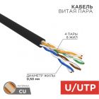  - Кабель U/UTP, CAT 5e, PE 4х2х0,50мм, 24AWG, внешний, черный, 50мм REXANT (01-0045-50)
