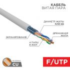 Кабель F/UTP, CAT 5e, PVC нг(А)-LS, 4x2x0,52 мм, 24AWG, внутренний, серый, 305м, РФ REXANT (01-0141-R) - Кабель F/UTP, CAT 5e, PVC нг(А)-LS, 4x2x0,52 мм, 24AWG, внутренний, серый, 305м, РФ REXANT (01-0141-R)