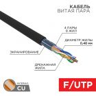 Кабель F/UTP, CAT 5e, PE, 4x2х0,48 мм, внешний, черный, 305м, серия LIGHT, РФ REXANT (01-0154-R) - Кабель F/UTP, CAT 5e, PE, 4x2х0,48 мм, внешний, черный, 305м, серия LIGHT, РФ REXANT (01-0154-R)