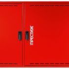 Пожтехника Центр ПРЕСТИЖ-02-НЗК - Пожтехника Центр ПРЕСТИЖ-02-НЗК