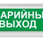  - Рубеж ОПОП 1-R3 "Аварийный выход"