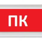  - Рубеж ОПОП 1-R3 "ПК"