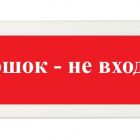  - Рубеж ОПОП 1-R3 "Порошок - не входить!"