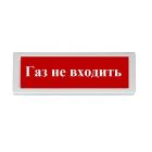  - Рубеж ОПОП 1-R3 "Газ - не входить!"