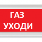  - Рубеж ОПОП 1-R3 "Газ - уходи!"