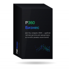 P360 Бизнес XL - P360 Бизнес XL