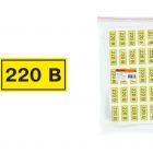  - Символ ''220В'' 15х50мм