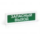  - Рубеж ОПОП 1-8 "ЗАПАСНЫЙ ВЫХОД", фон зелёный
