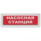  - Рубеж ОПОП 1-8 "НАСОСНАЯ СТАНЦИЯ", фон красный