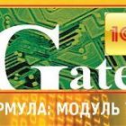  - GATE Формула: Модуль УРВ-Проф