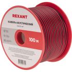 Кабель акустический 2х0,75мм², красно-черный, 100м REXANT (01-6104-3) - Кабель акустический 2х0,75мм², красно-черный, 100м REXANT (01-6104-3)
