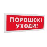 Болид С2000-ОСТ исп.05 "Порошок! Уходи!" Болид С2000-ОСТ исп.05 "Порошок! Уходи!" - Видеонаблюдение оптом